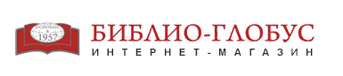 Библио-Глобуса